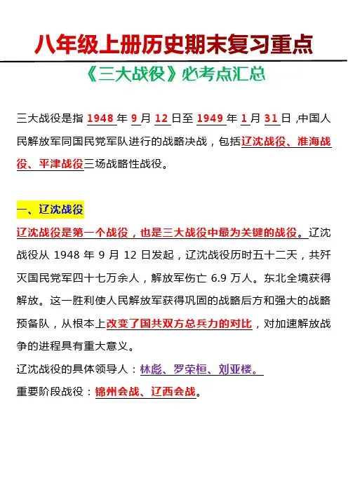 八年级上册历史《三大战役》期末必考点汇总