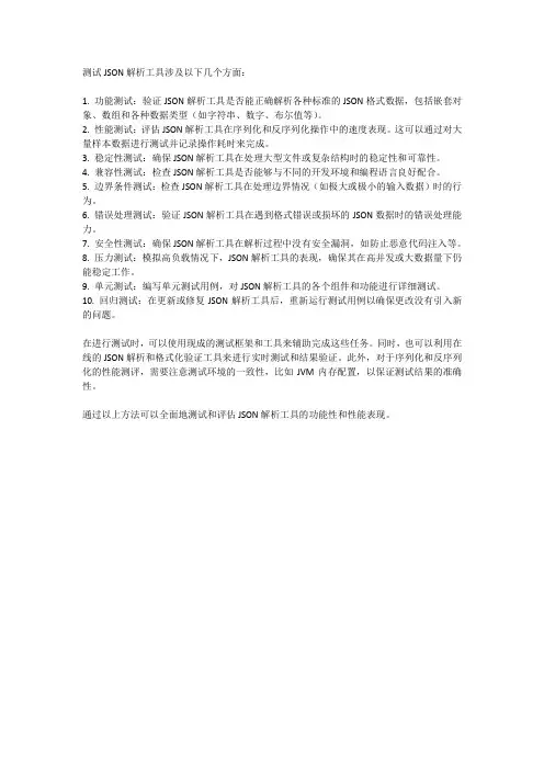 json解析工具的测试方法