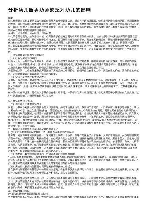 分析幼儿园男幼师缺乏对幼儿的影响
