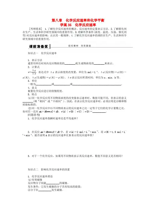 江苏省江阴市成化高级中学高考化学复习化学反应速率学