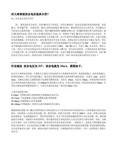 对人体来说安全电压是多少伏？