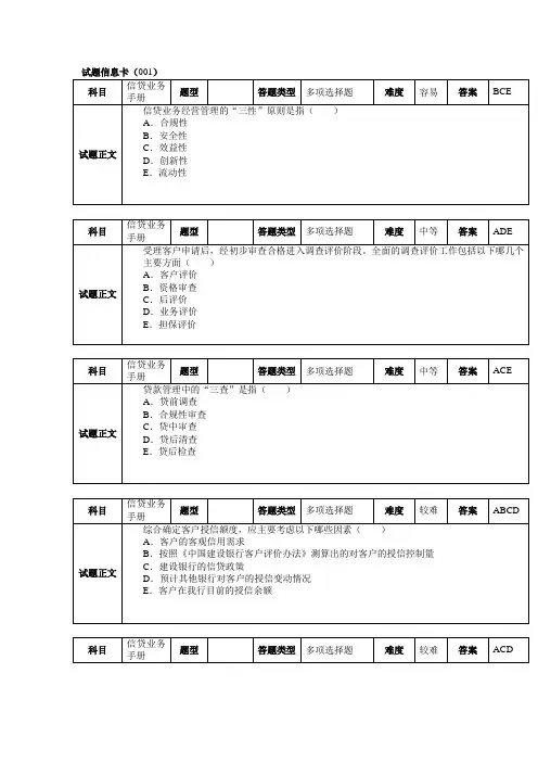 信贷业务手册试题2