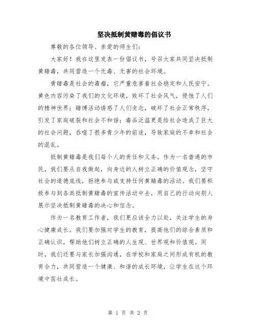 坚决抵制黄赌毒的倡议书