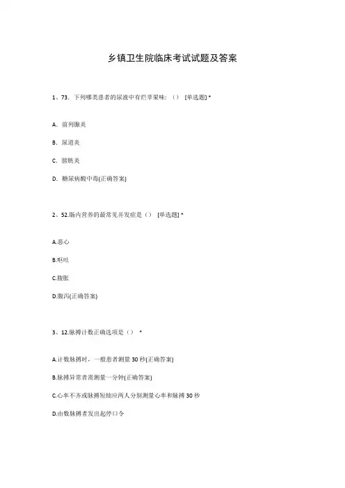 乡镇卫生院临床考试试题及答案