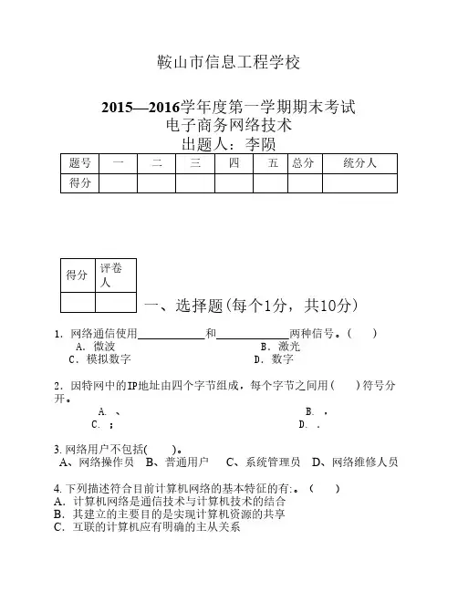 《电子商务网络技术基础》试题