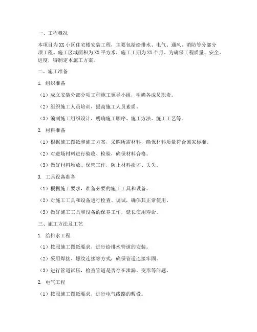 安装分部分项工程施工方案
