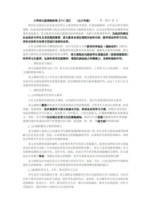 (五六年级)小学语文新课程标准