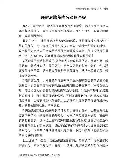 睡醒后膝盖痛怎么回事呢