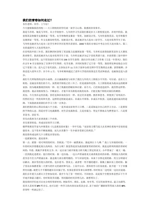 我们的青春如何走过——清华学霸姐妹花的学习、生活经验