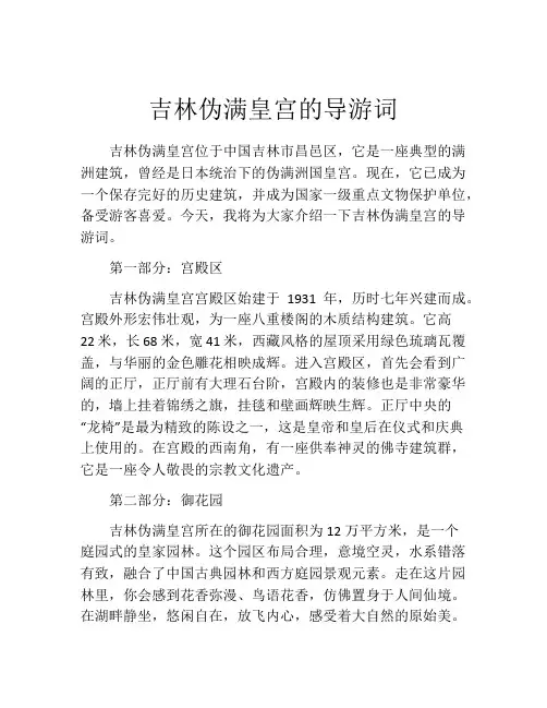 吉林伪满皇宫的导游词
