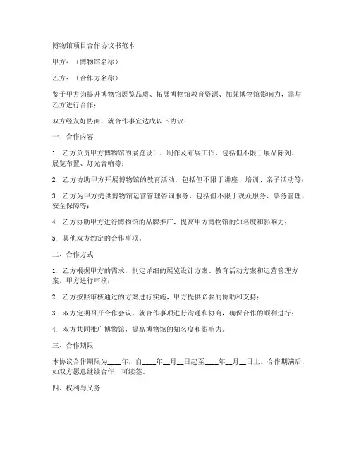 博物馆项目合作协议书范本