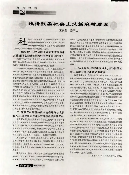 浅析我国社会主义新农村建设