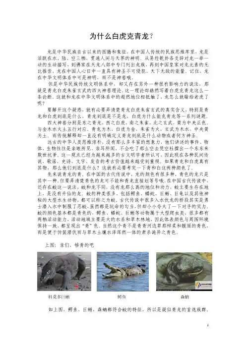 为什么白虎克青龙1