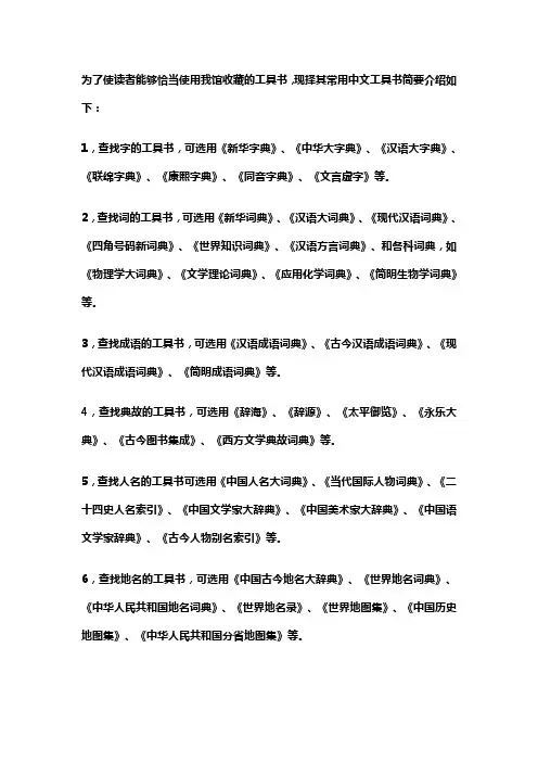 工具书类别