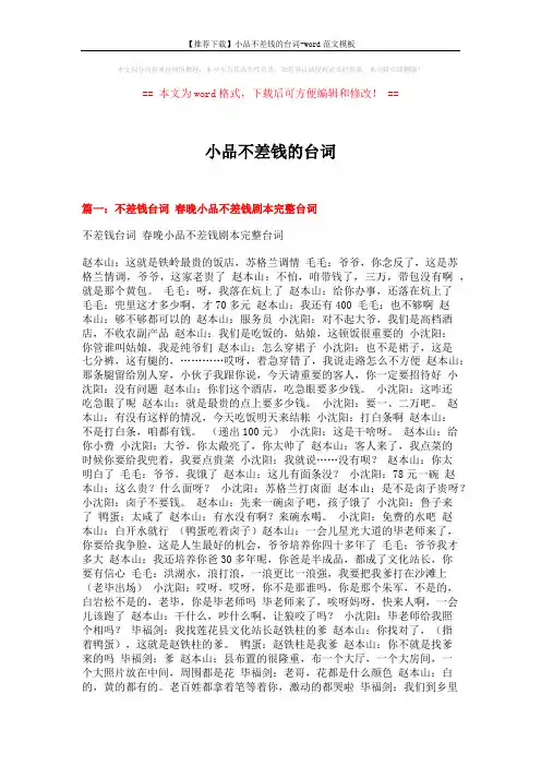 【推荐下载】小品不差钱的台词-word范文模板 (13页)