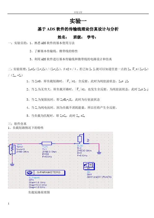 实验一：基于ADS软件的传输线理论仿真设计和分析