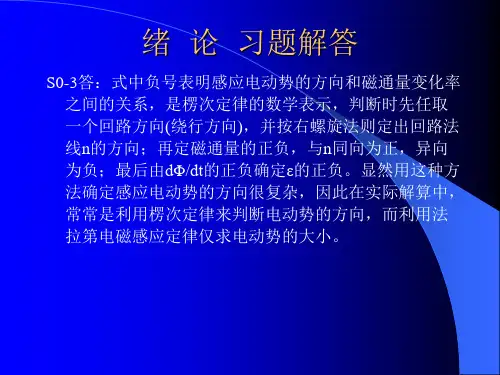 电机学张俊芳第一篇习题课