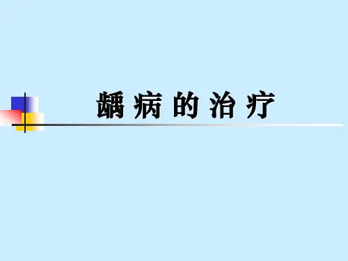 【口腔医学课件PPT】  龋病治疗