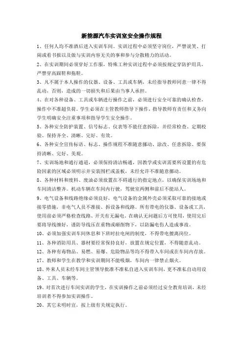 新能源汽车实训室安全操作规程