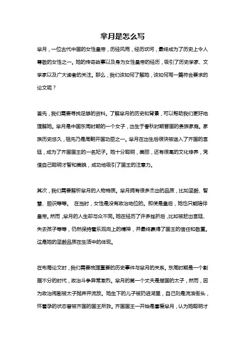 芈月是怎么写