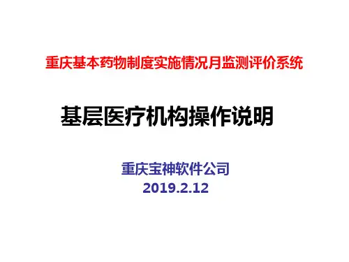 最新2019-基层机构操作演示-PPT课件