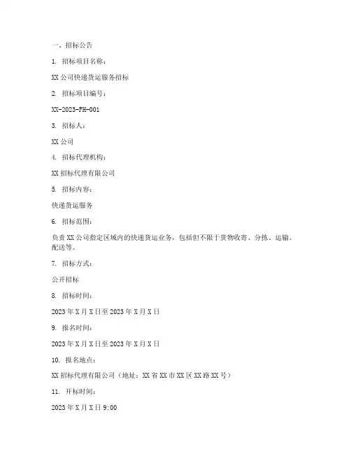 快递货运招标文件