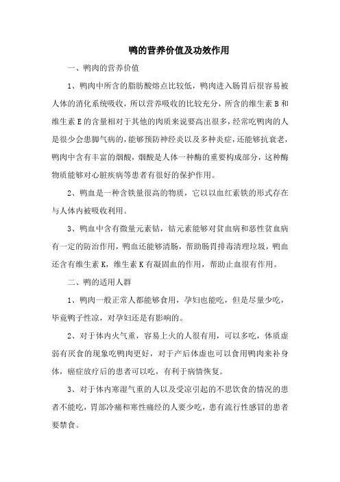 鸭的营养价值及功效作用