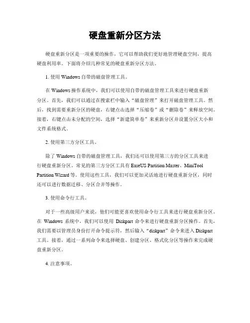 硬盘重新分区方法