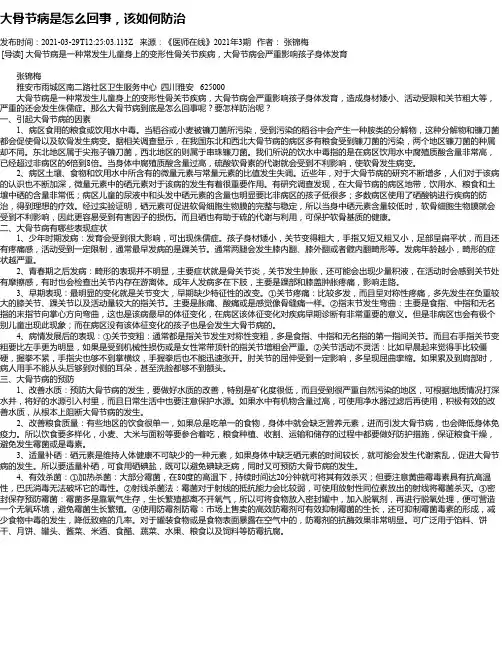 大骨节病是怎么回事，该如何防治