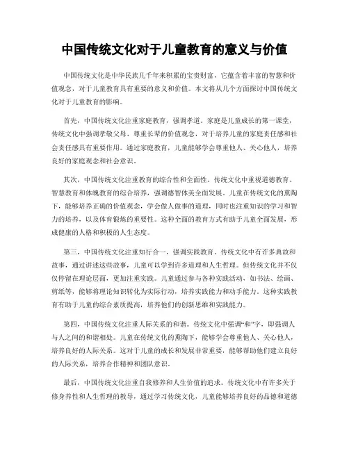 中国传统文化对于儿童教育的意义与价值