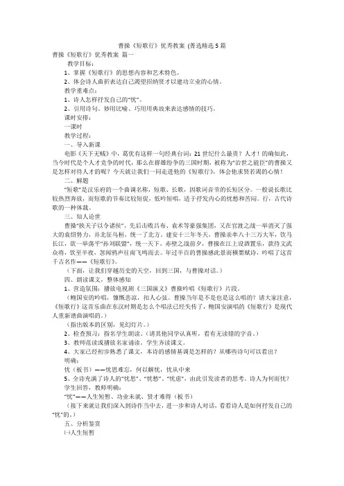 曹操《短歌行》优秀教案 (菁选精选5篇