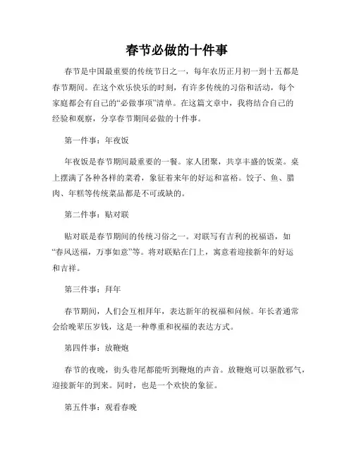 春节必做的十件事