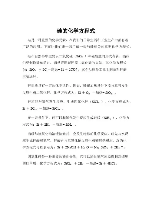 硅的化学方程式