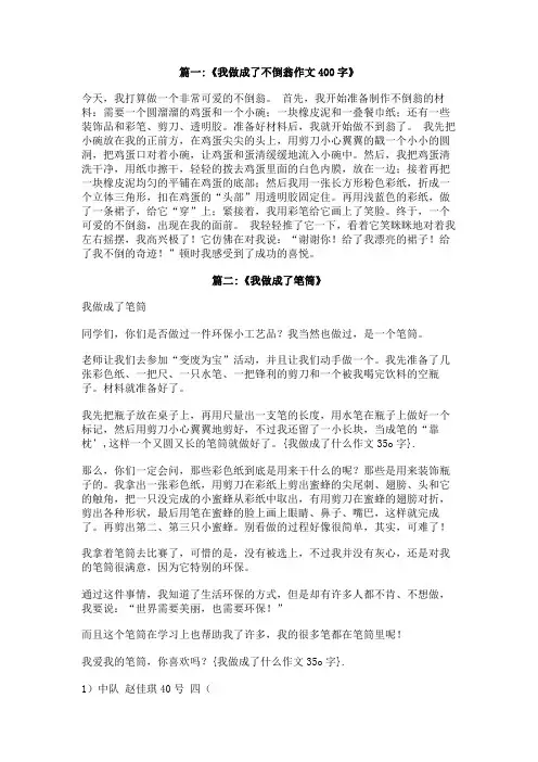 我做成了什么作文35o字