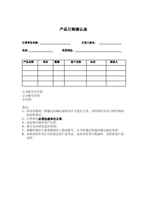 公司经销商订货确认函