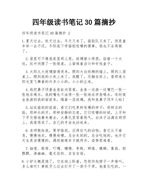 四年级读书笔记30篇摘抄