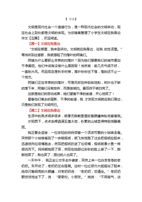 小学生文明在我身边作文【五篇】