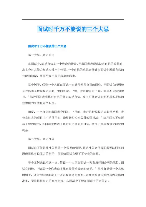 面试时千万不能说的三个大忌