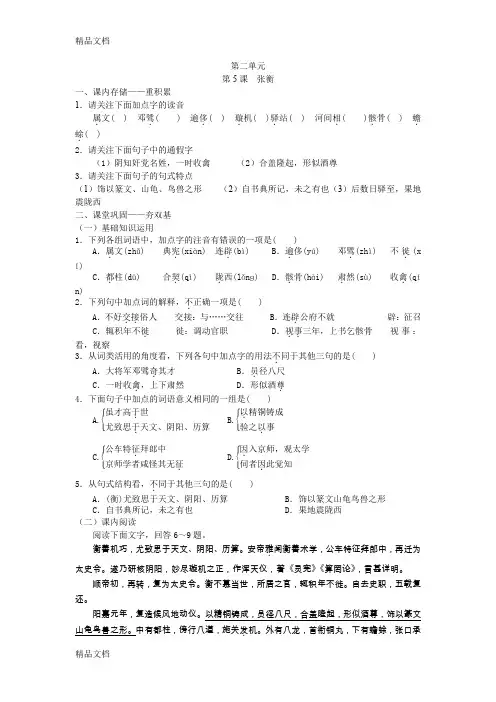最新张衡传练习题