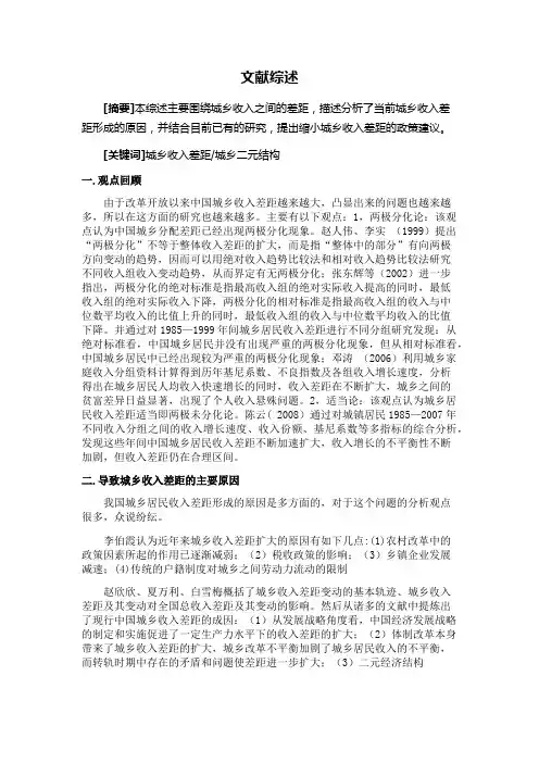 城乡收入差距的文献综述