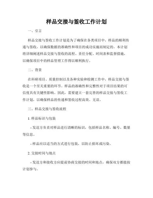 样品交接与签收工作计划