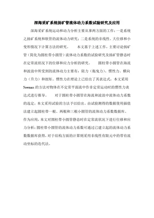 深海采矿系统扬矿管流体动力系数试验研究及应用