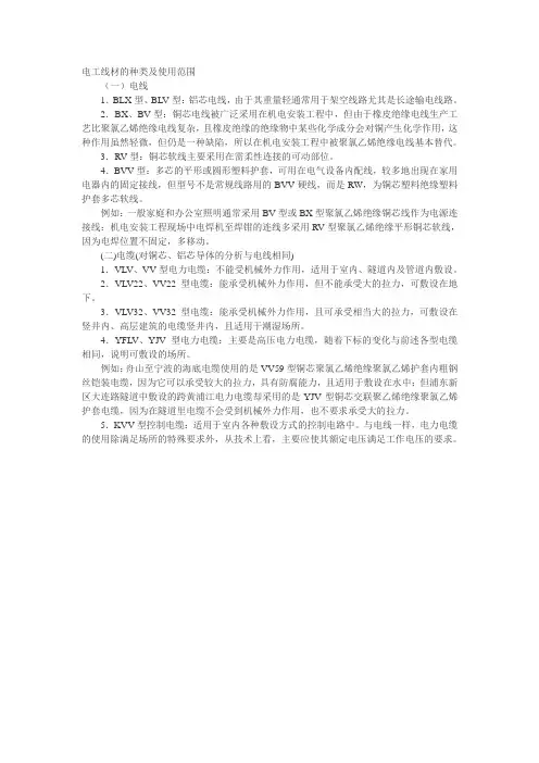 电工线材的种类及使用范围