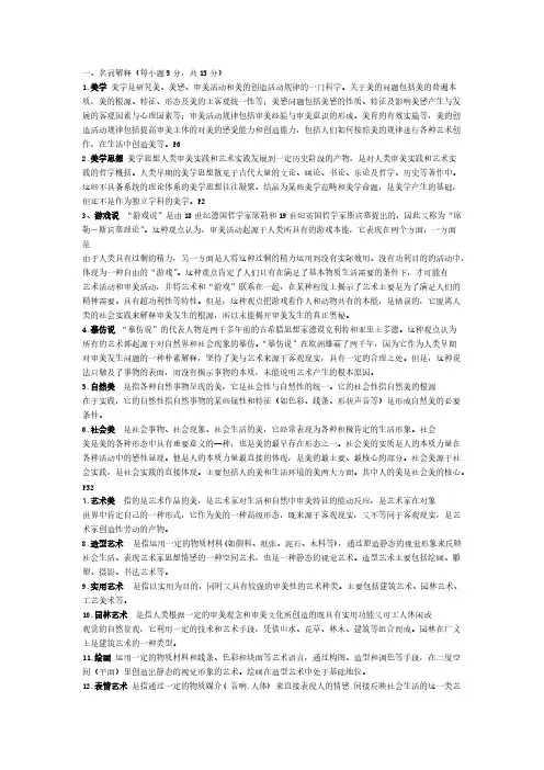 【免费下载】美学原理叶朗期末复习资料整理