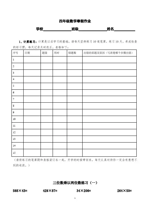 四年级数学寒假作业定稿