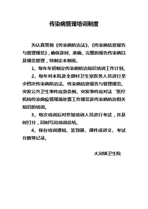 传染病管理培训制度
