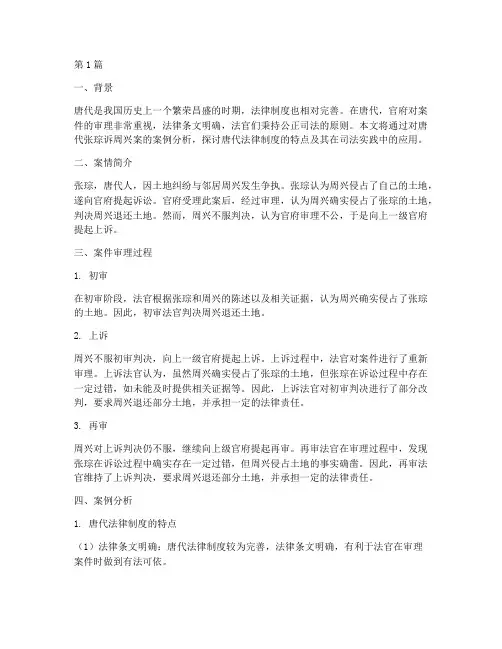 法律古代案例分析(3篇)