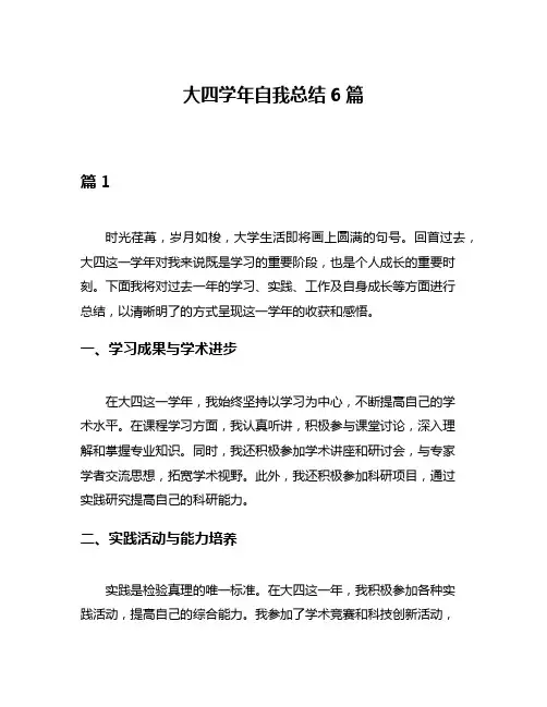 大四学年自我总结6篇