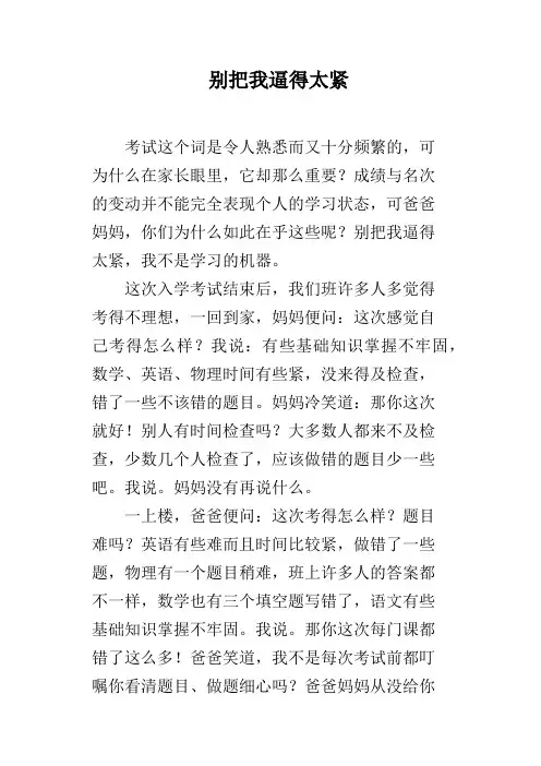 别把我逼得太紧