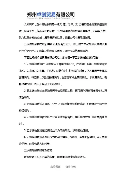 供应颗粒状五水偏硅酸钠